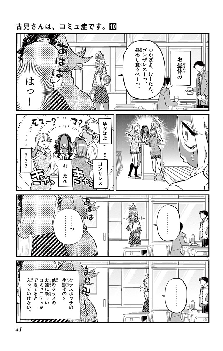 古見さんは、コミュ症です - raw - 第129-142話 - https://jpoo.bbcc.to/JPOO/06161046/10/page0042.jpeg
