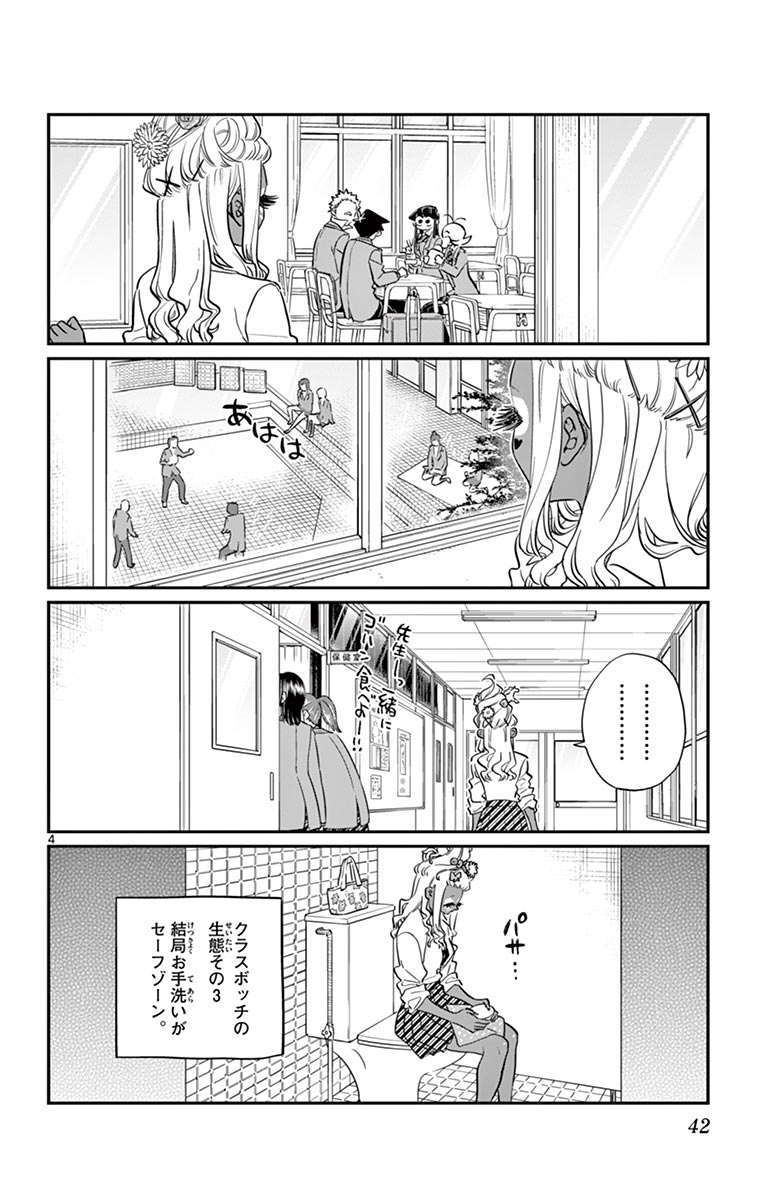 古見さんは、コミュ症です - raw - 第129-142話 - https://jpoo.bbcc.to/JPOO/06161046/10/page0043.jpeg
