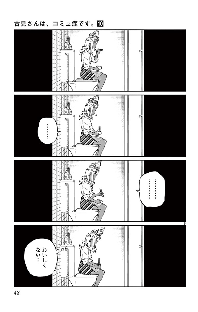 古見さんは、コミュ症です - raw - 第129-142話 - https://jpoo.bbcc.to/JPOO/06161046/10/page0044.jpeg