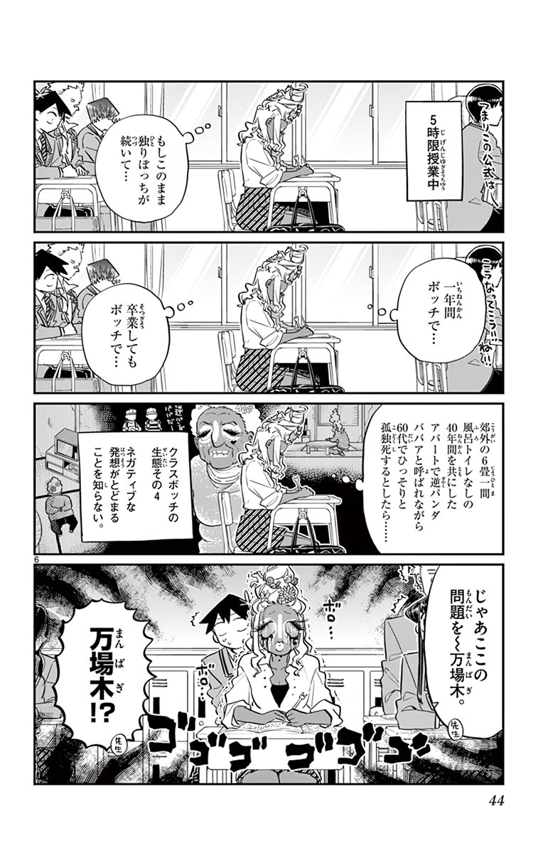 古見さんは、コミュ症です - raw - 第129-142話 - https://jpoo.bbcc.to/JPOO/06161046/10/page0045.jpeg