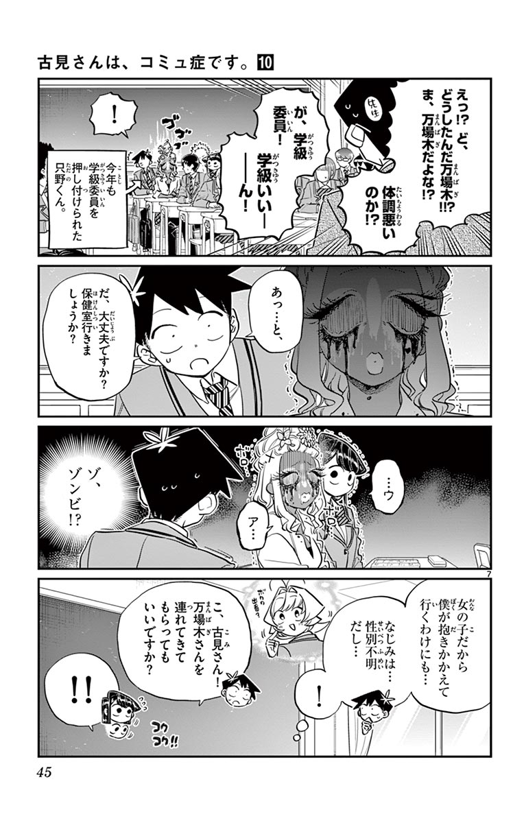 古見さんは、コミュ症です - raw - 第129-142話 - https://jpoo.bbcc.to/JPOO/06161046/10/page0046.jpeg