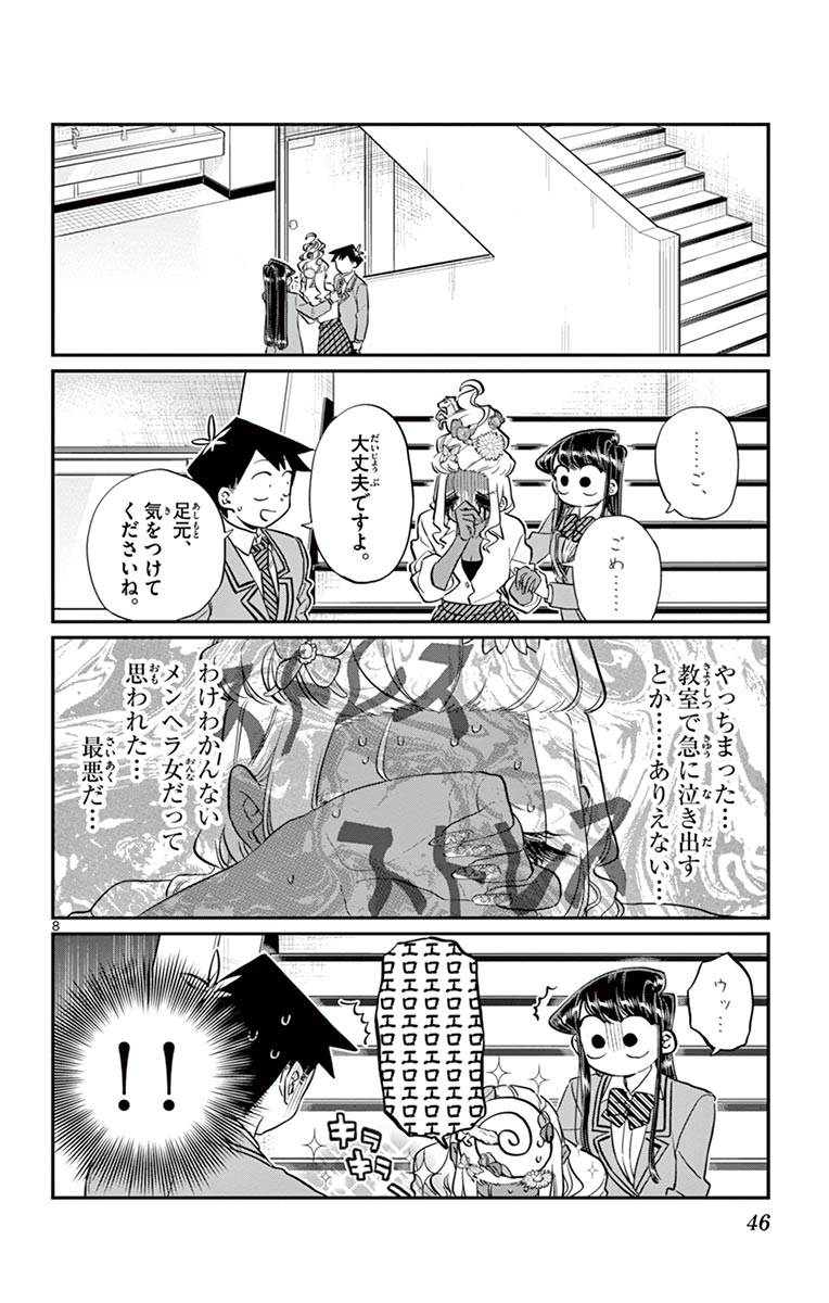 古見さんは、コミュ症です - raw - 第129-142話 - https://jpoo.bbcc.to/JPOO/06161046/10/page0047.jpeg