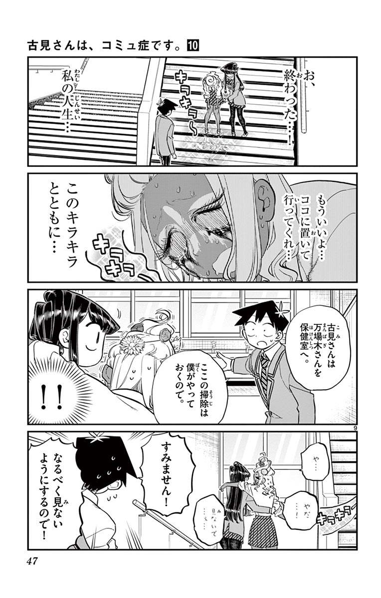 古見さんは、コミュ症です - raw - 第129-142話 - https://jpoo.bbcc.to/JPOO/06161046/10/page0048.jpeg