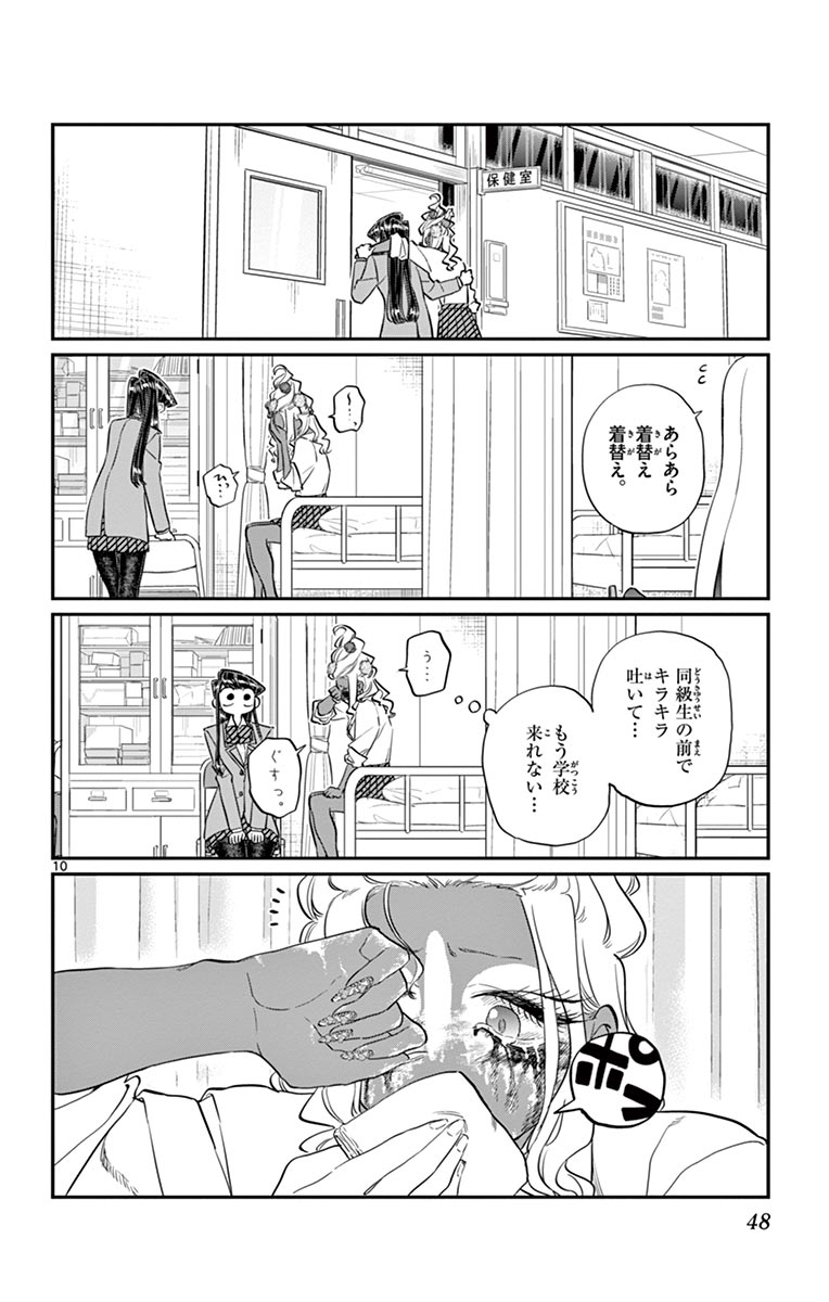 古見さんは、コミュ症です - raw - 第129-142話 - https://jpoo.bbcc.to/JPOO/06161046/10/page0049.jpeg