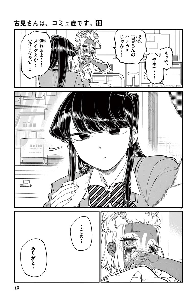 古見さんは、コミュ症です - raw - 第129-142話 - https://jpoo.bbcc.to/JPOO/06161046/10/page0050.jpeg