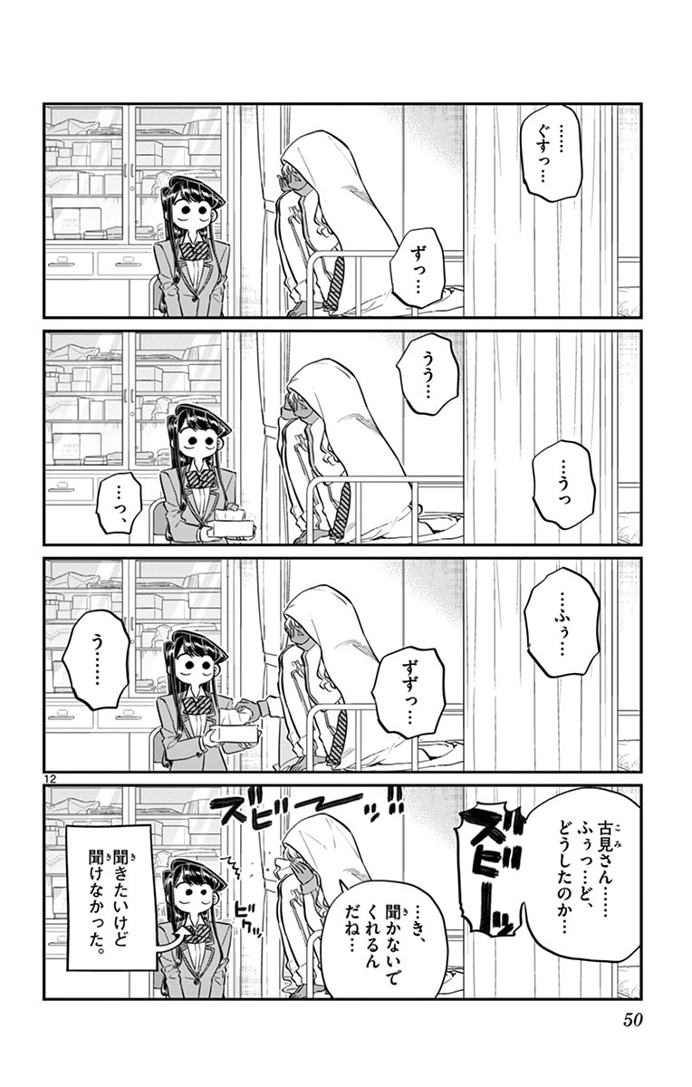 古見さんは、コミュ症です - raw - 第129-142話 - https://jpoo.bbcc.to/JPOO/06161046/10/page0051.jpeg