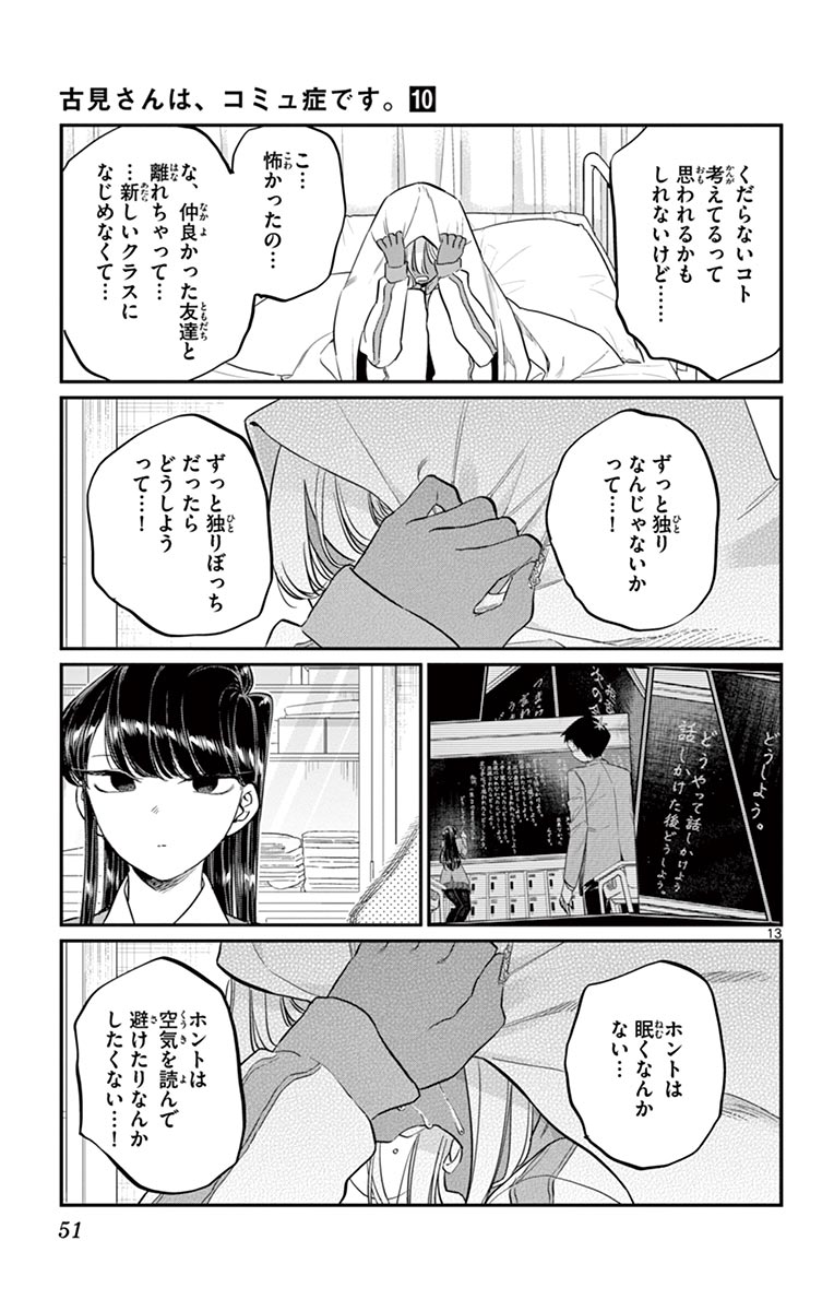 古見さんは、コミュ症です - raw - 第129-142話 - https://jpoo.bbcc.to/JPOO/06161046/10/page0052.jpeg