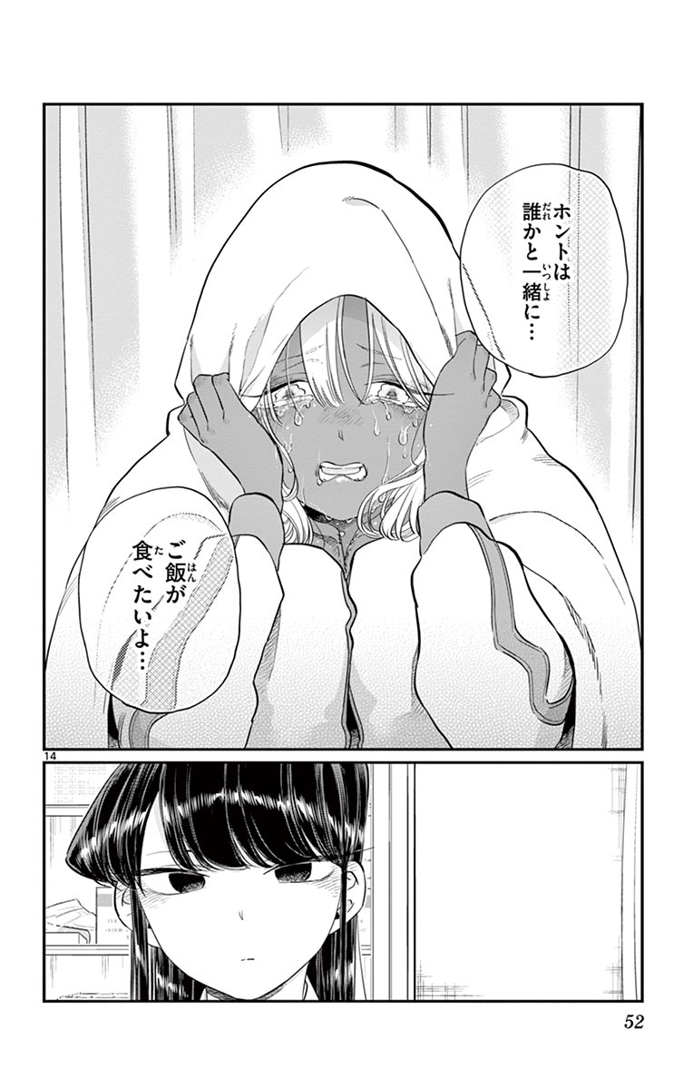 古見さんは、コミュ症です - raw - 第129-142話 - https://jpoo.bbcc.to/JPOO/06161046/10/page0053.jpeg
