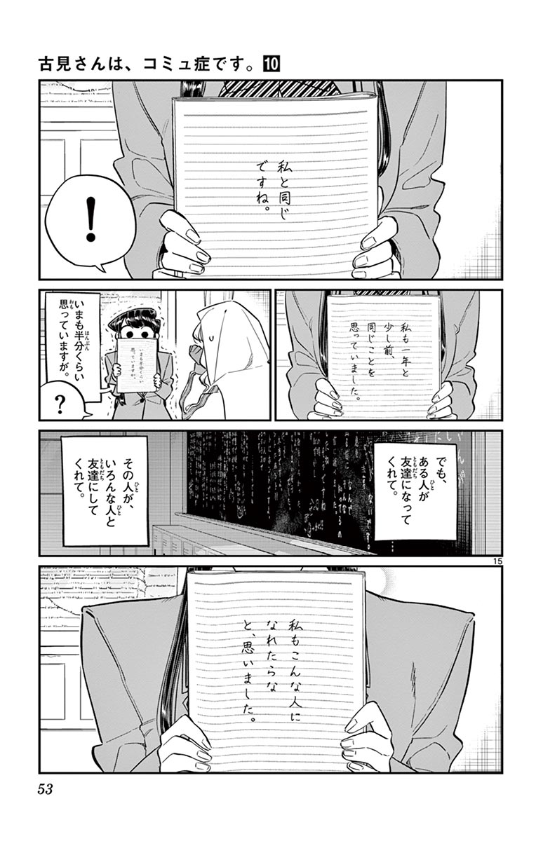 古見さんは、コミュ症です - raw - 第129-142話 - https://jpoo.bbcc.to/JPOO/06161046/10/page0054.jpeg