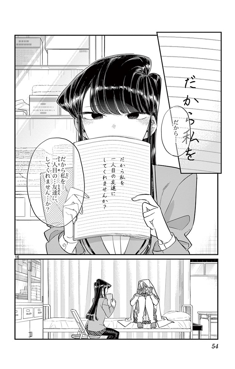 古見さんは、コミュ症です - raw - 第129-142話 - https://jpoo.bbcc.to/JPOO/06161046/10/page0055.jpeg