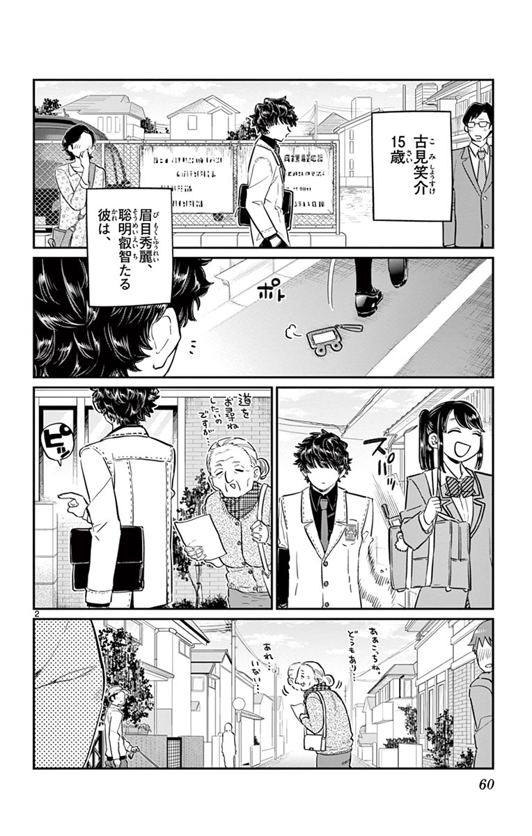 古見さんは、コミュ症です - raw - 第129-142話 - https://jpoo.bbcc.to/JPOO/06161046/10/page0061.jpeg