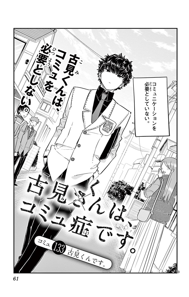 古見さんは、コミュ症です - raw - 第129-142話 - https://jpoo.bbcc.to/JPOO/06161046/10/page0062.jpeg