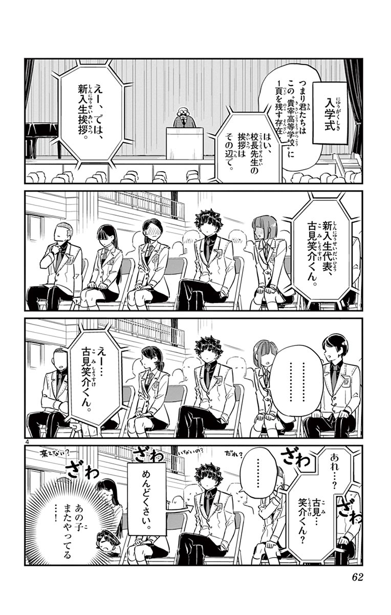 古見さんは、コミュ症です - raw - 第129-142話 - https://jpoo.bbcc.to/JPOO/06161046/10/page0063.jpeg