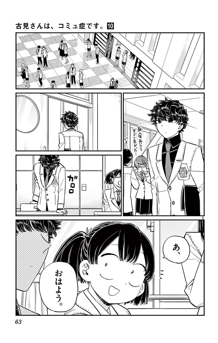 古見さんは、コミュ症です - raw - 第129-142話 - https://jpoo.bbcc.to/JPOO/06161046/10/page0064.jpeg