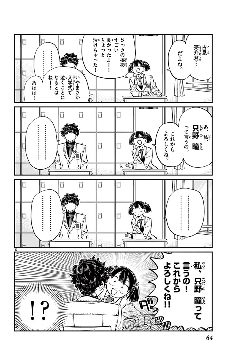 古見さんは、コミュ症です - raw - 第129-142話 - https://jpoo.bbcc.to/JPOO/06161046/10/page0065.jpeg