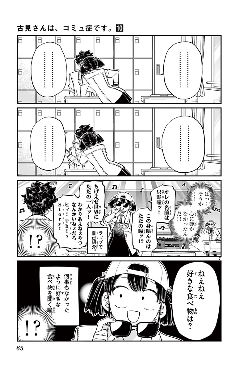 古見さんは、コミュ症です - raw - 第129-142話 - https://jpoo.bbcc.to/JPOO/06161046/10/page0066.jpeg