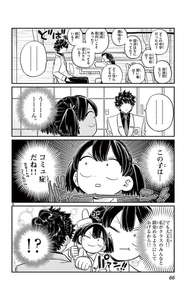 古見さんは、コミュ症です - raw - 第129-142話 - https://jpoo.bbcc.to/JPOO/06161046/10/page0067.jpeg