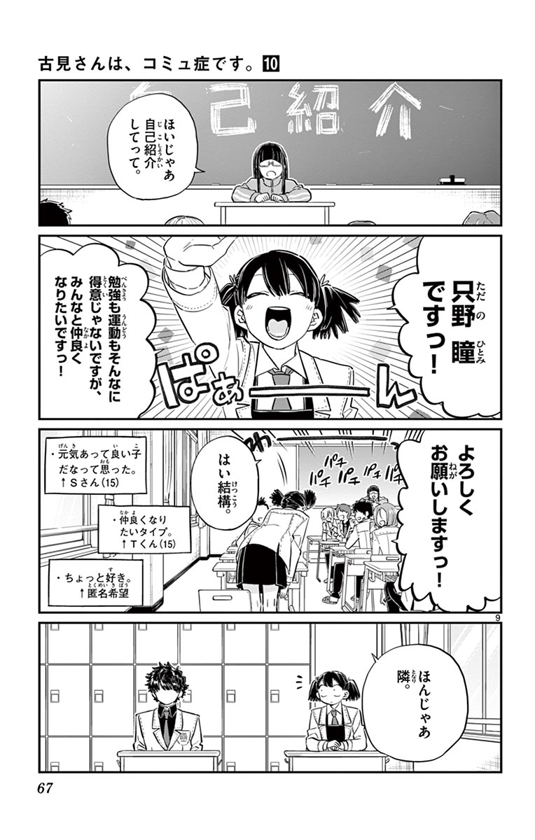 古見さんは、コミュ症です - raw - 第129-142話 - https://jpoo.bbcc.to/JPOO/06161046/10/page0068.jpeg