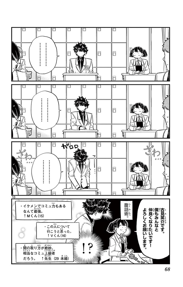 古見さんは、コミュ症です - raw - 第129-142話 - https://jpoo.bbcc.to/JPOO/06161046/10/page0069.jpeg
