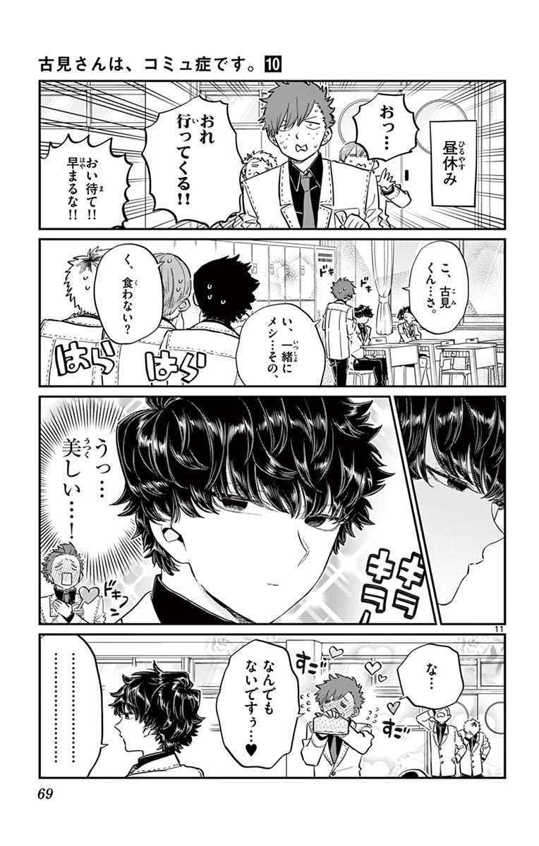 古見さんは、コミュ症です - raw - 第129-142話 - https://jpoo.bbcc.to/JPOO/06161046/10/page0070.jpeg