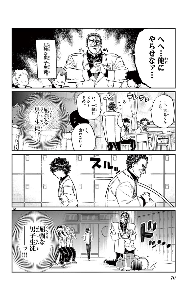 古見さんは、コミュ症です - raw - 第129-142話 - https://jpoo.bbcc.to/JPOO/06161046/10/page0071.jpeg