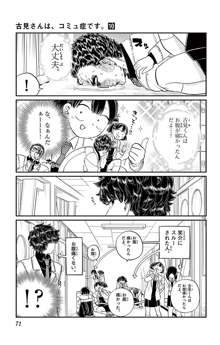 古見さんは、コミュ症です - raw - 第129-142話 - https://jpoo.bbcc.to/JPOO/06161046/10/page0072.jpeg
