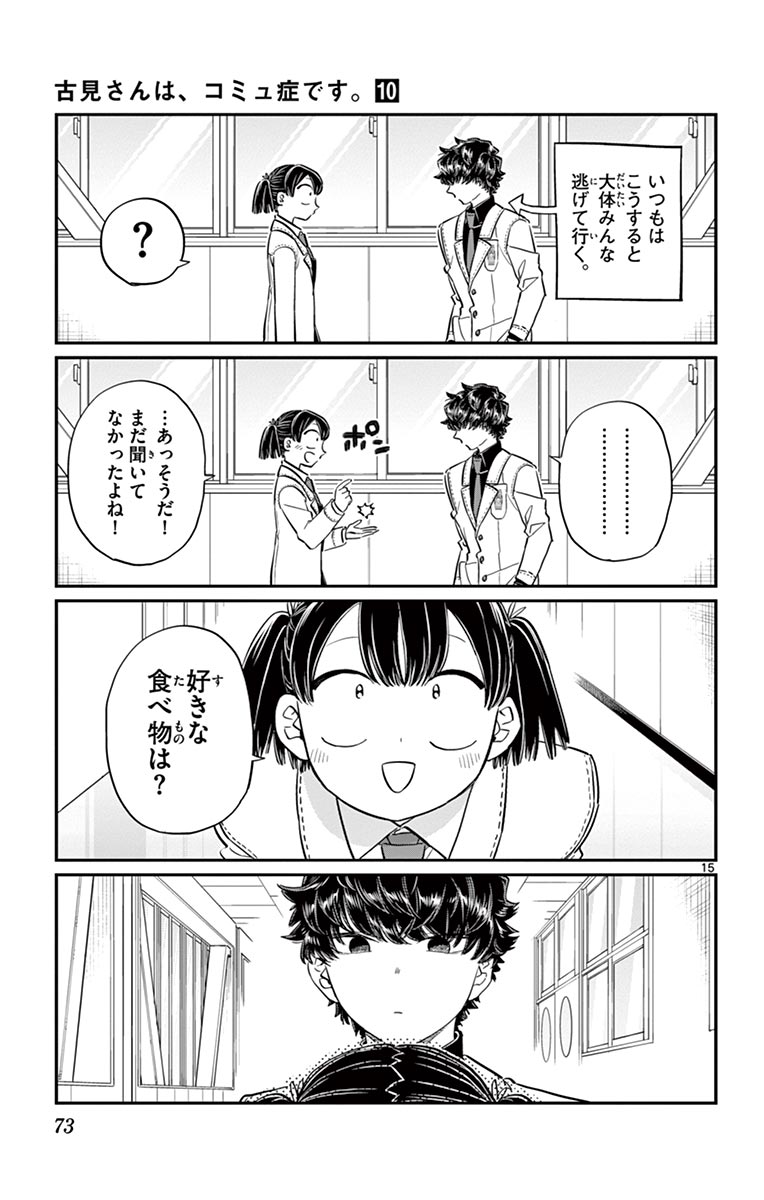 古見さんは、コミュ症です - raw - 第129-142話 - https://jpoo.bbcc.to/JPOO/06161046/10/page0074.jpeg