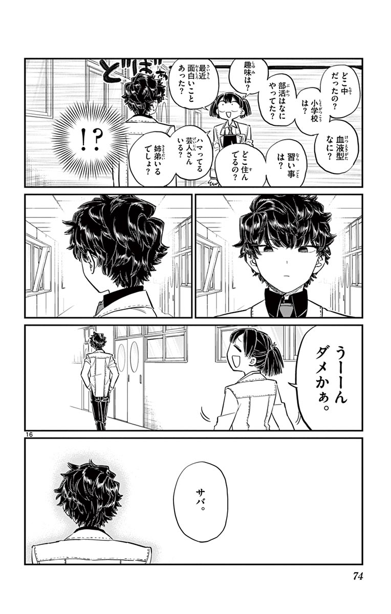古見さんは、コミュ症です - raw - 第129-142話 - https://jpoo.bbcc.to/JPOO/06161046/10/page0075.jpeg
