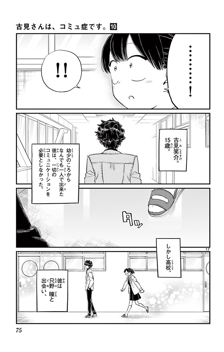 古見さんは、コミュ症です - raw - 第129-142話 - https://jpoo.bbcc.to/JPOO/06161046/10/page0076.jpeg