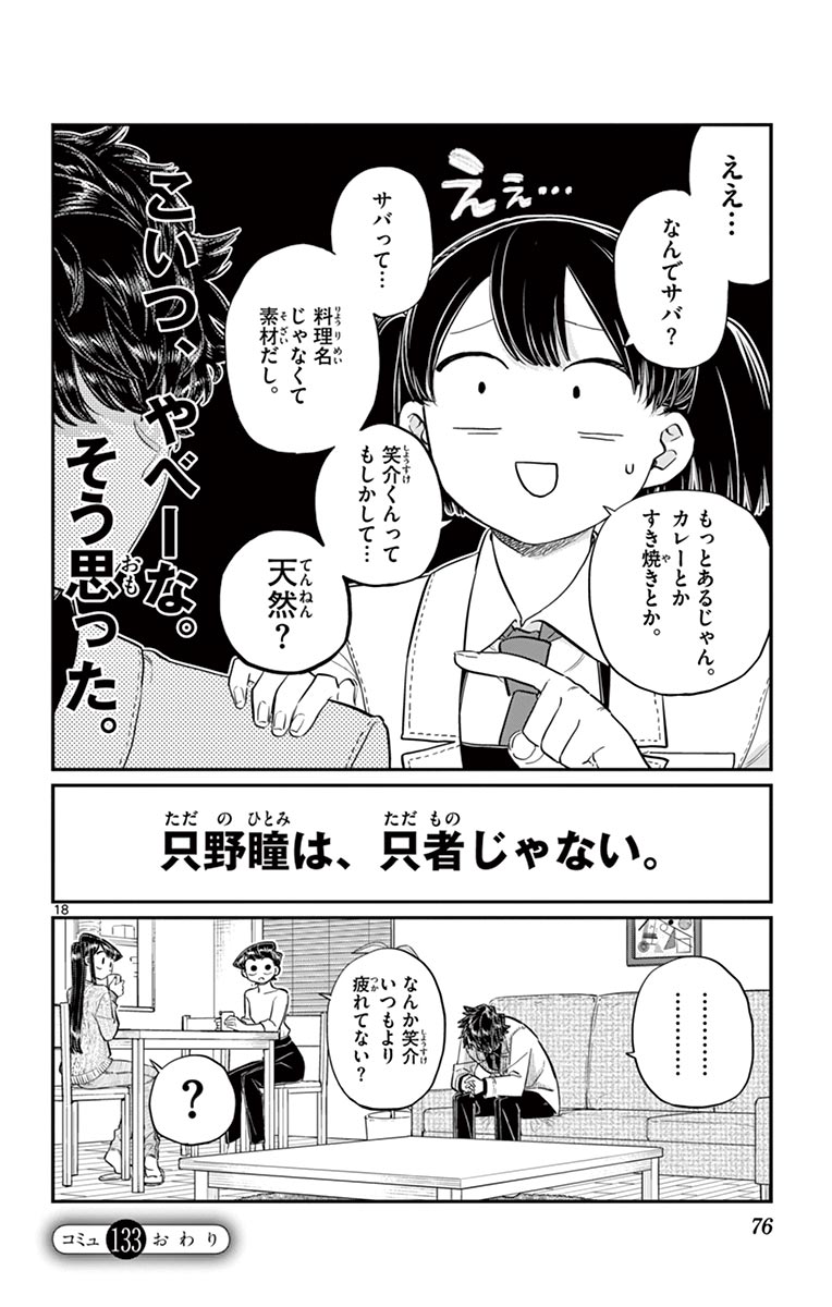 古見さんは、コミュ症です - raw - 第129-142話 - https://jpoo.bbcc.to/JPOO/06161046/10/page0077.jpeg