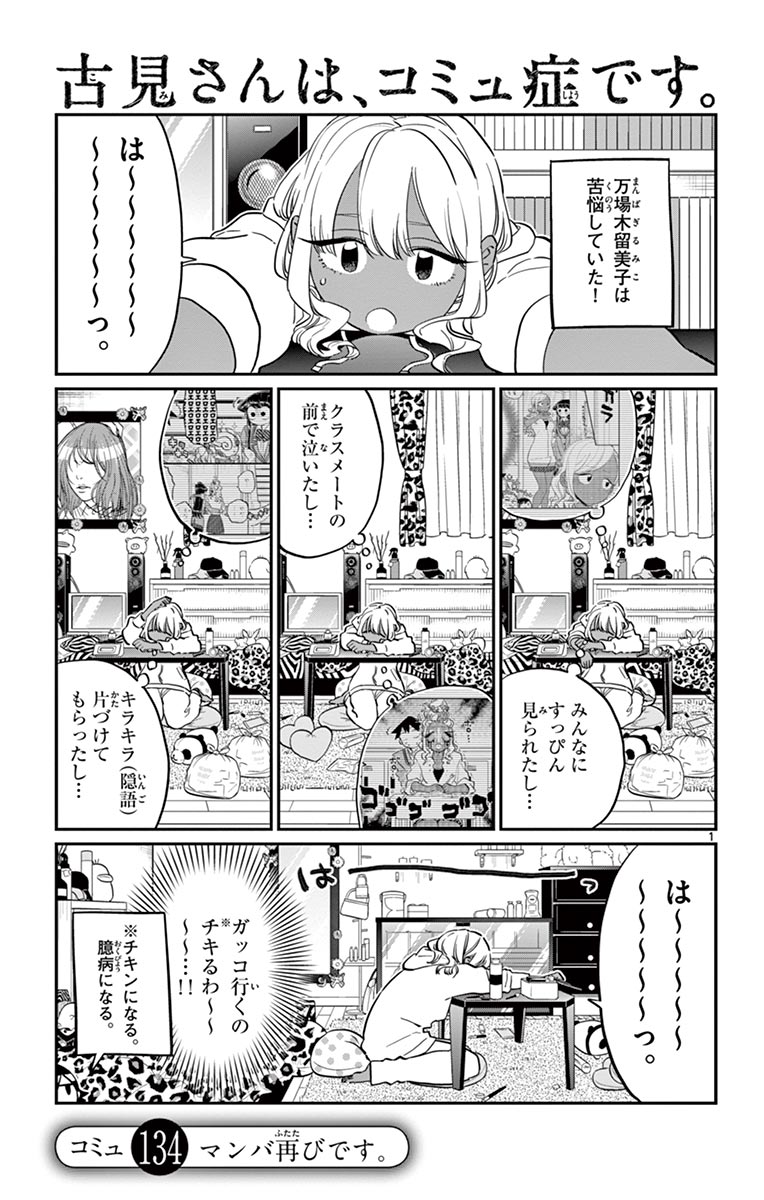 古見さんは、コミュ症です - raw - 第129-142話 - https://jpoo.bbcc.to/JPOO/06161046/10/page0080.jpeg
