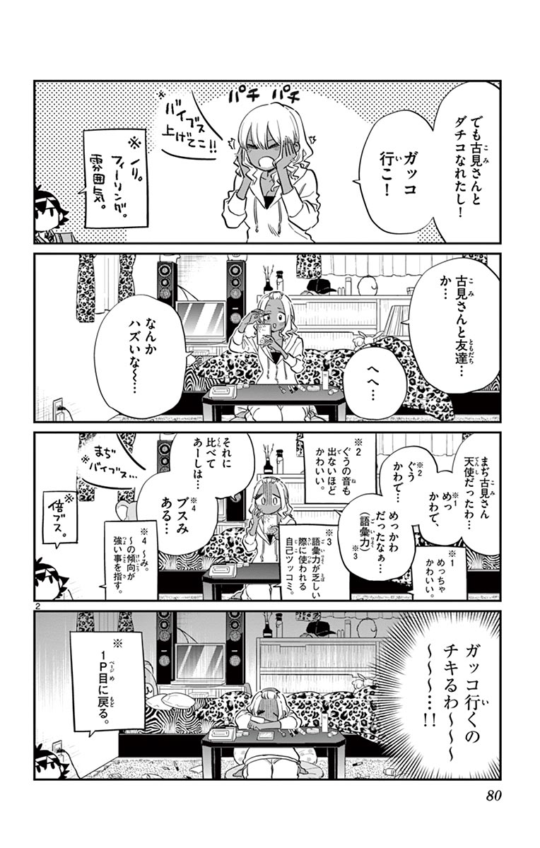 古見さんは、コミュ症です - raw - 第129-142話 - https://jpoo.bbcc.to/JPOO/06161046/10/page0081.jpeg