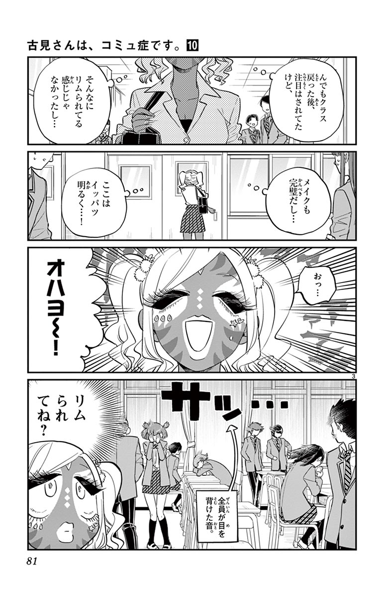 古見さんは、コミュ症です - raw - 第129-142話 - https://jpoo.bbcc.to/JPOO/06161046/10/page0082.jpeg