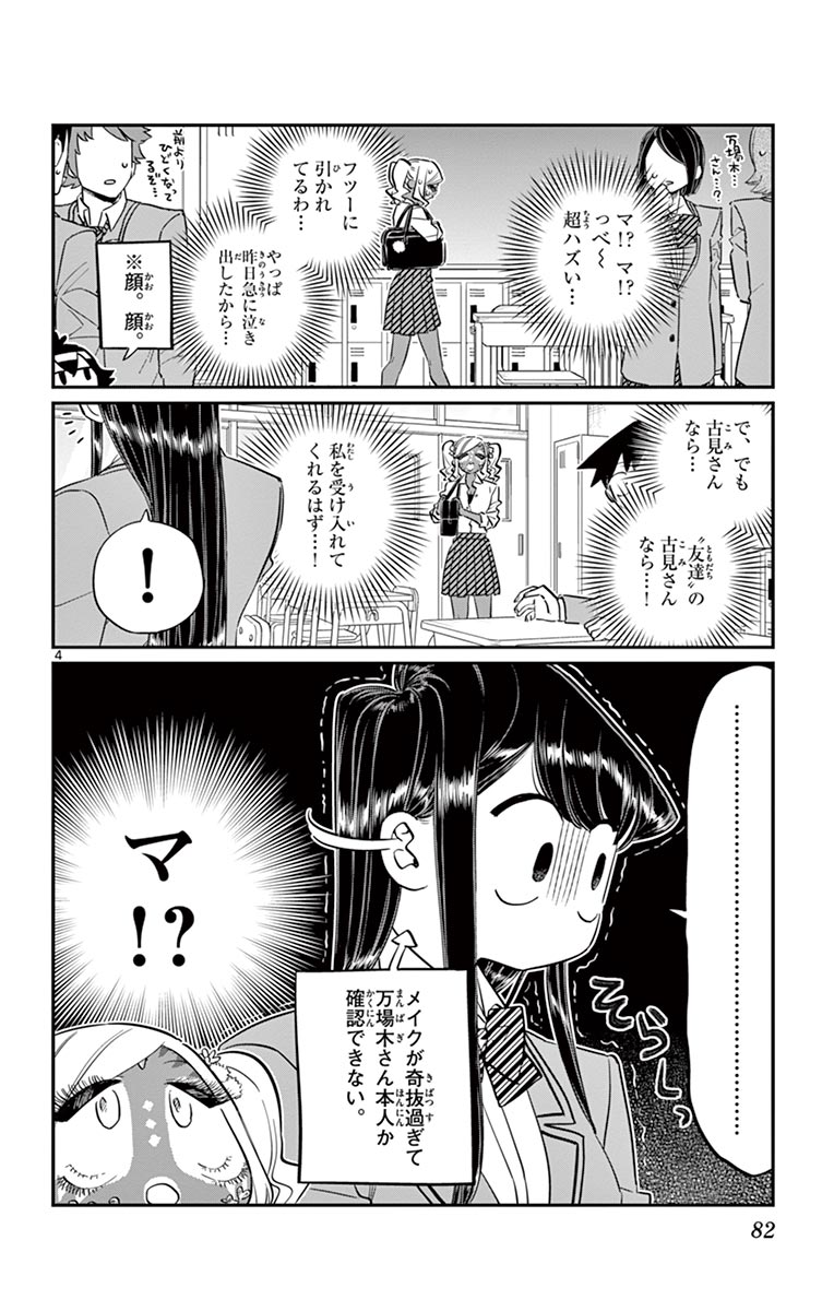 古見さんは、コミュ症です - raw - 第129-142話 - https://jpoo.bbcc.to/JPOO/06161046/10/page0083.jpeg
