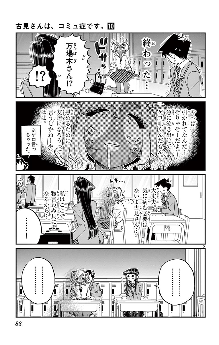古見さんは、コミュ症です - raw - 第129-142話 - https://jpoo.bbcc.to/JPOO/06161046/10/page0084.jpeg
