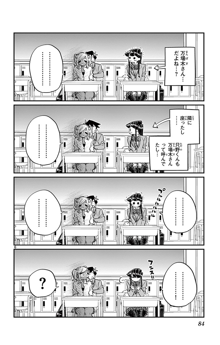 古見さんは、コミュ症です - raw - 第129-142話 - https://jpoo.bbcc.to/JPOO/06161046/10/page0085.jpeg