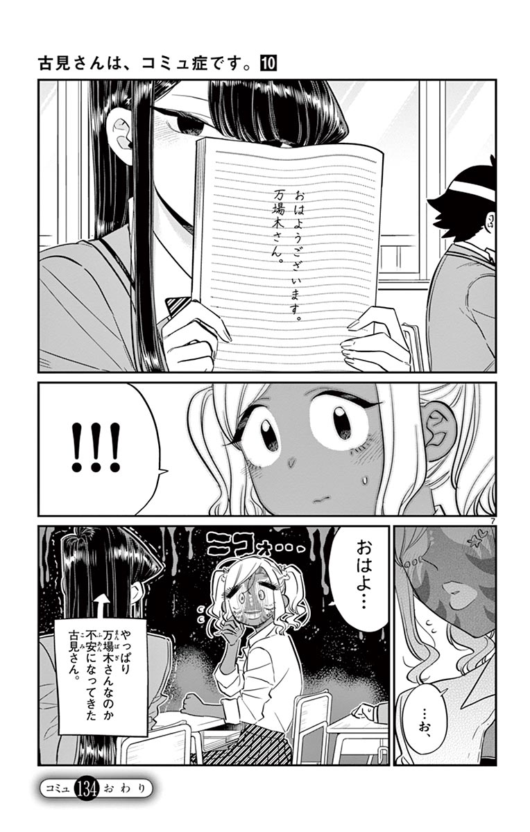 古見さんは、コミュ症です - raw - 第129-142話 - https://jpoo.bbcc.to/JPOO/06161046/10/page0086.jpeg
