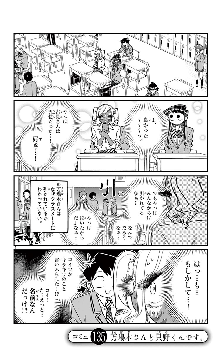 古見さんは、コミュ症です - raw - 第129-142話 - https://jpoo.bbcc.to/JPOO/06161046/10/page0087.jpeg