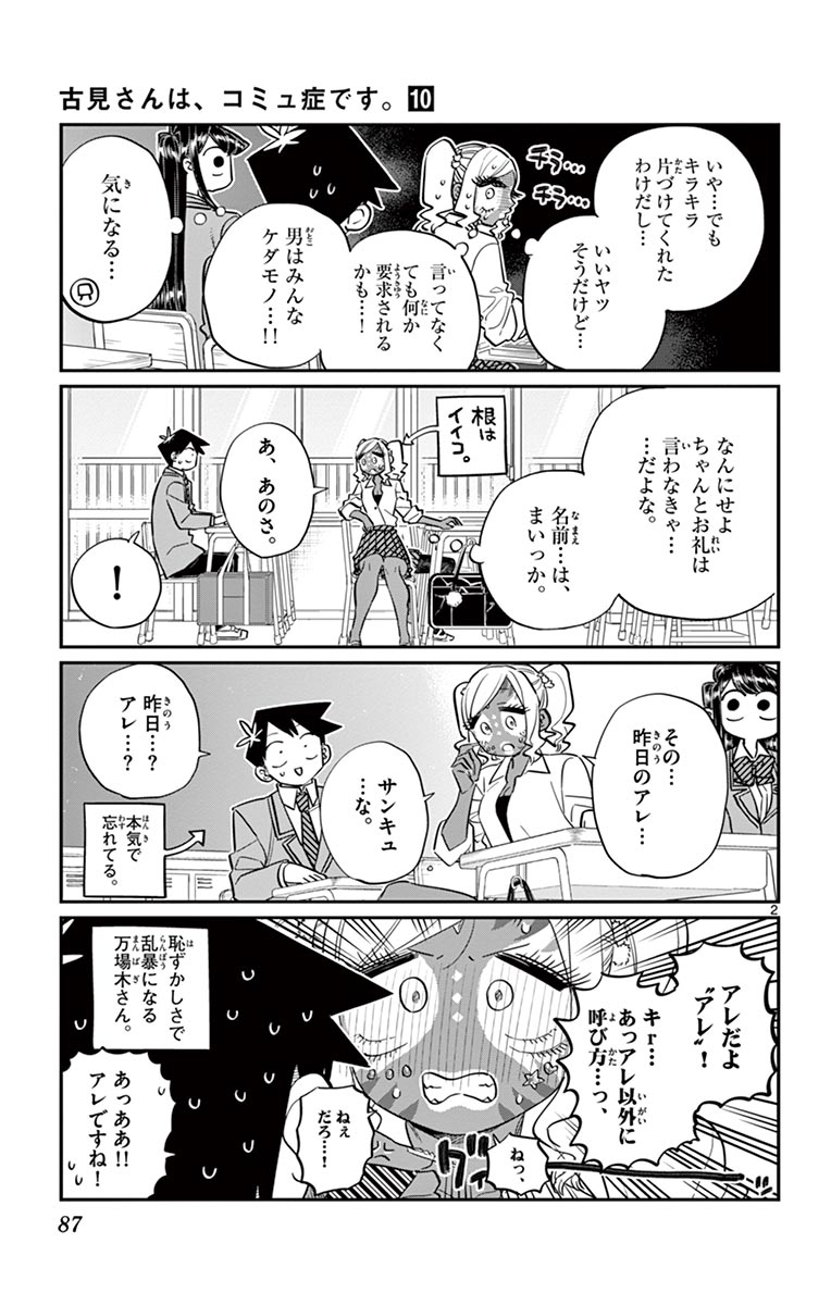 古見さんは、コミュ症です - raw - 第129-142話 - https://jpoo.bbcc.to/JPOO/06161046/10/page0088.jpeg