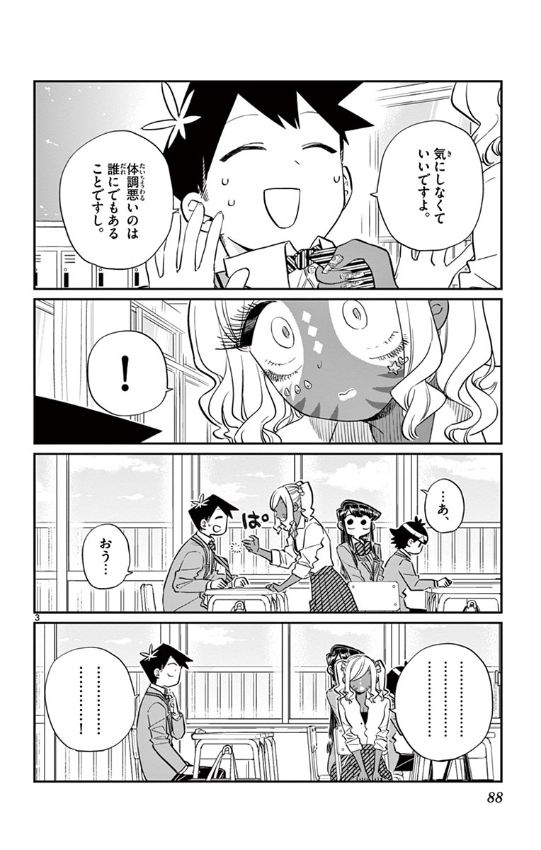 古見さんは、コミュ症です - raw - 第129-142話 - https://jpoo.bbcc.to/JPOO/06161046/10/page0089.jpeg