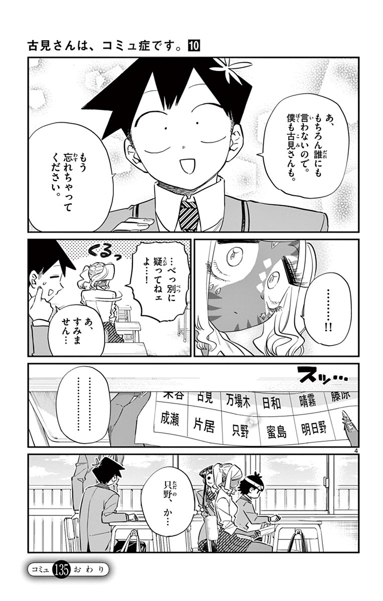 古見さんは、コミュ症です - raw - 第129-142話 - https://jpoo.bbcc.to/JPOO/06161046/10/page0090.jpeg
