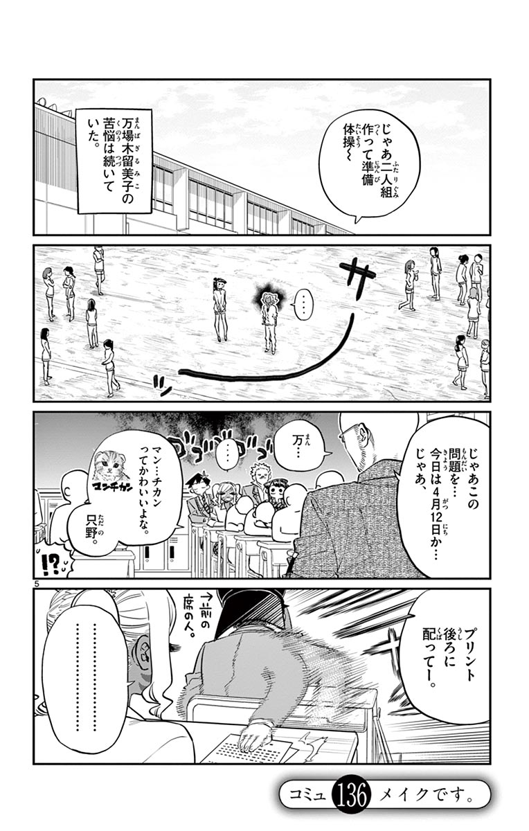 古見さんは、コミュ症です - raw - 第129-142話 - https://jpoo.bbcc.to/JPOO/06161046/10/page0091.jpeg