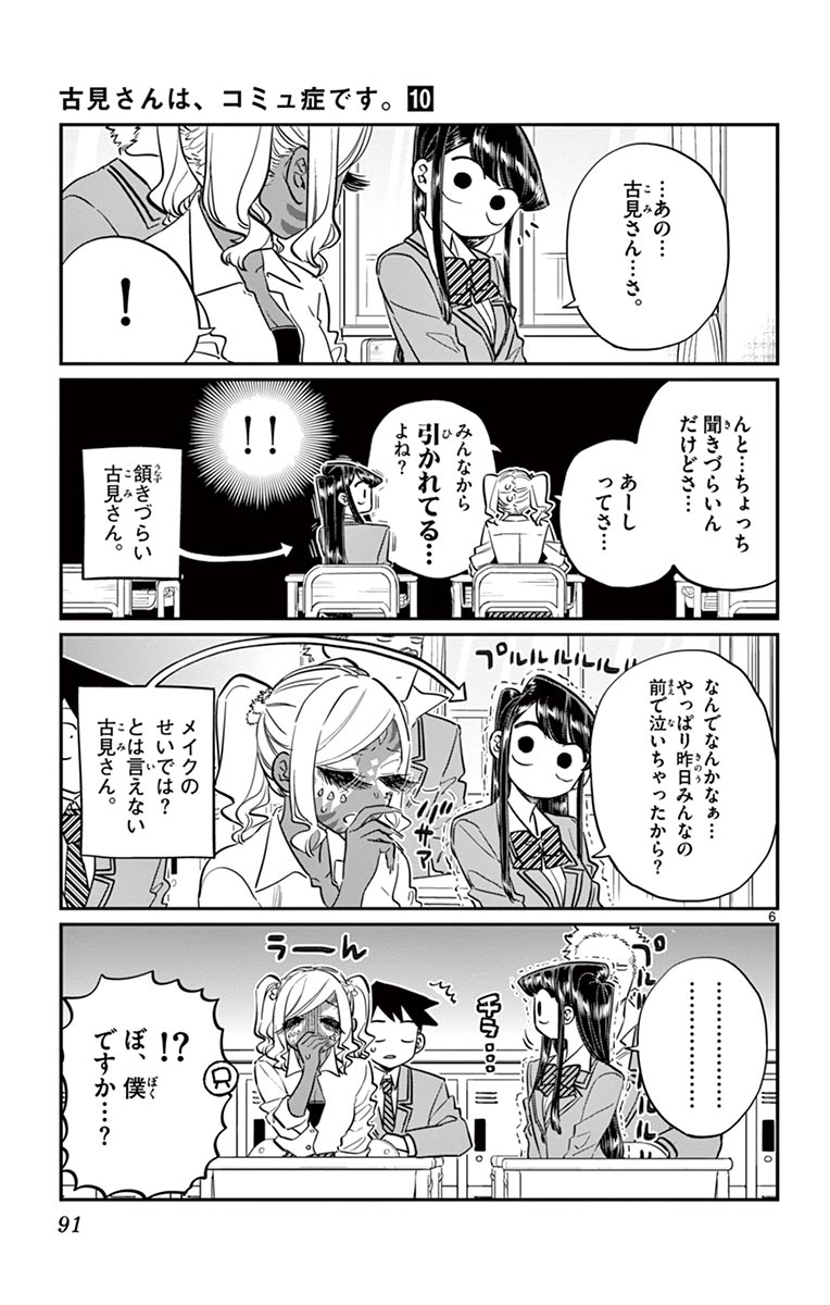 古見さんは、コミュ症です - raw - 第129-142話 - https://jpoo.bbcc.to/JPOO/06161046/10/page0092.jpeg