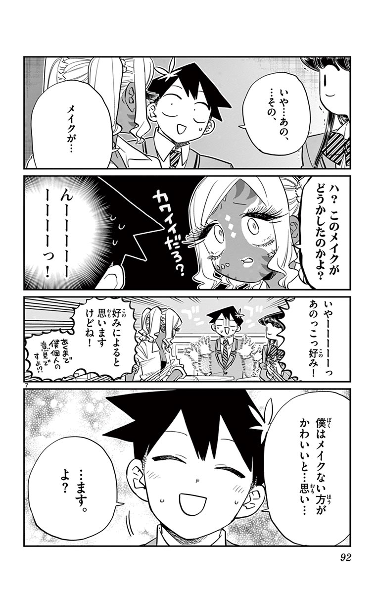 古見さんは、コミュ症です - raw - 第129-142話 - https://jpoo.bbcc.to/JPOO/06161046/10/page0093.jpeg