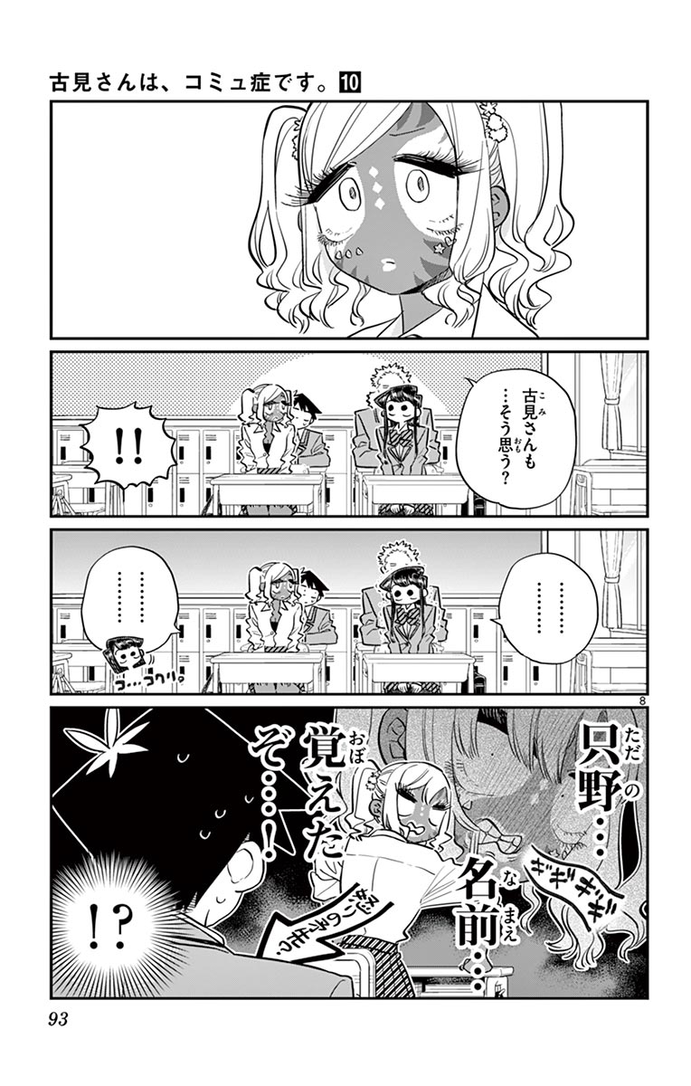古見さんは、コミュ症です - raw - 第129-142話 - https://jpoo.bbcc.to/JPOO/06161046/10/page0094.jpeg