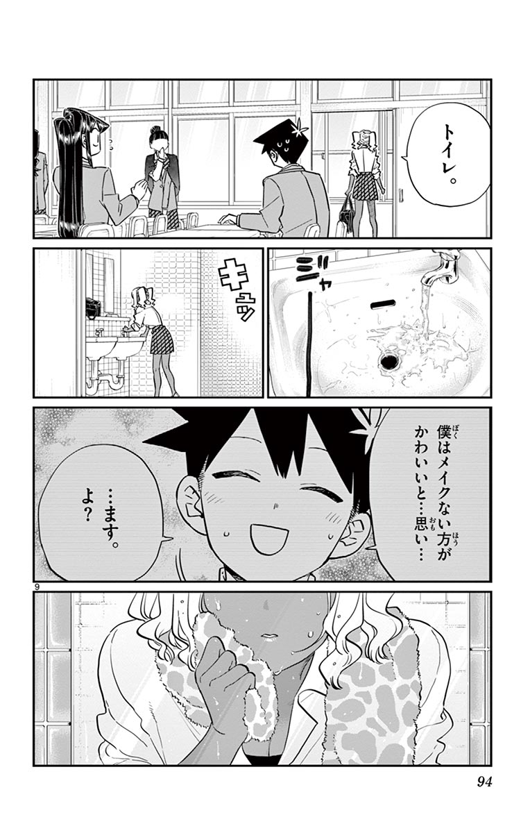 古見さんは、コミュ症です - raw - 第129-142話 - https://jpoo.bbcc.to/JPOO/06161046/10/page0095.jpeg