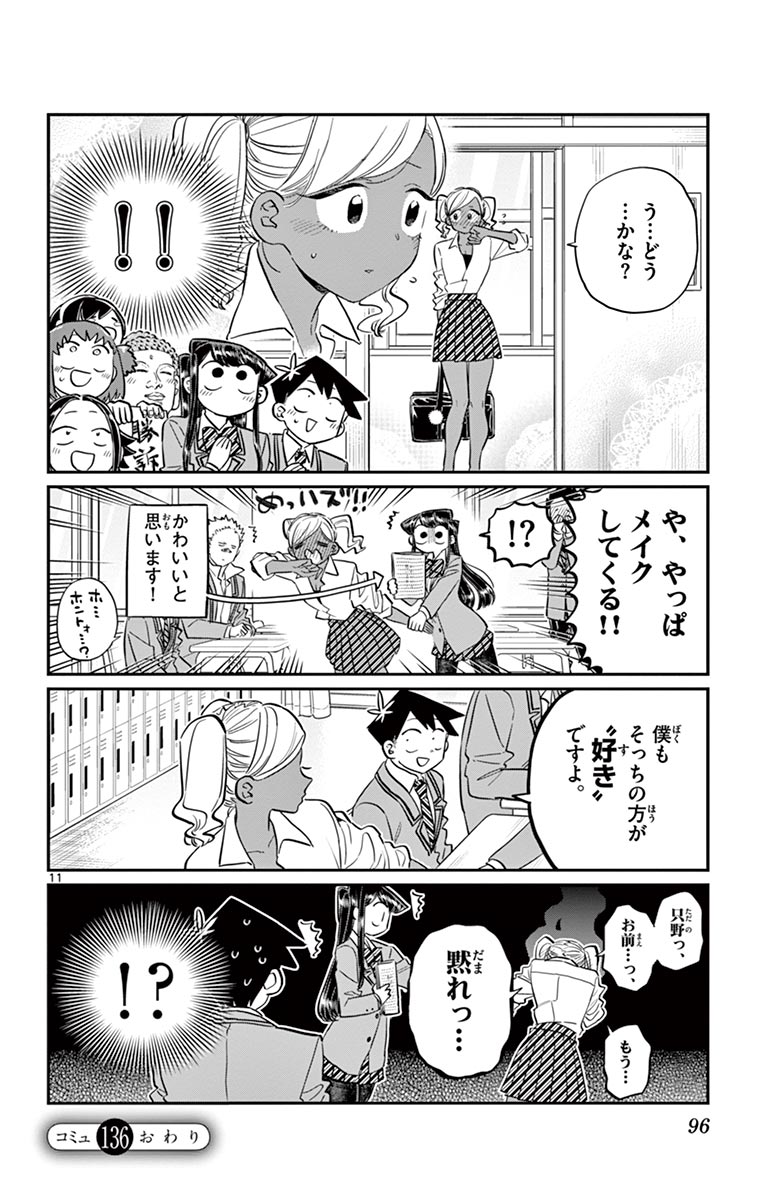 古見さんは、コミュ症です - raw - 第129-142話 - https://jpoo.bbcc.to/JPOO/06161046/10/page0097.jpeg