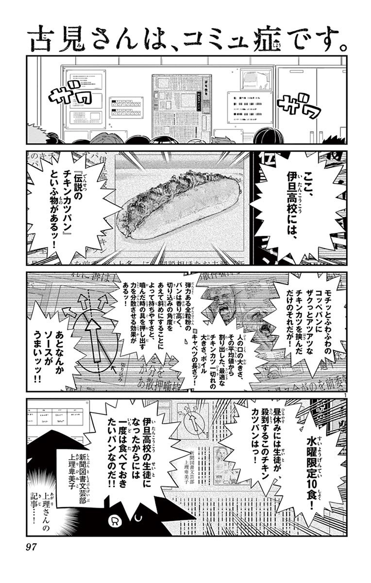 古見さんは、コミュ症です - raw - 第129-142話 - https://jpoo.bbcc.to/JPOO/06161046/10/page0098.jpeg