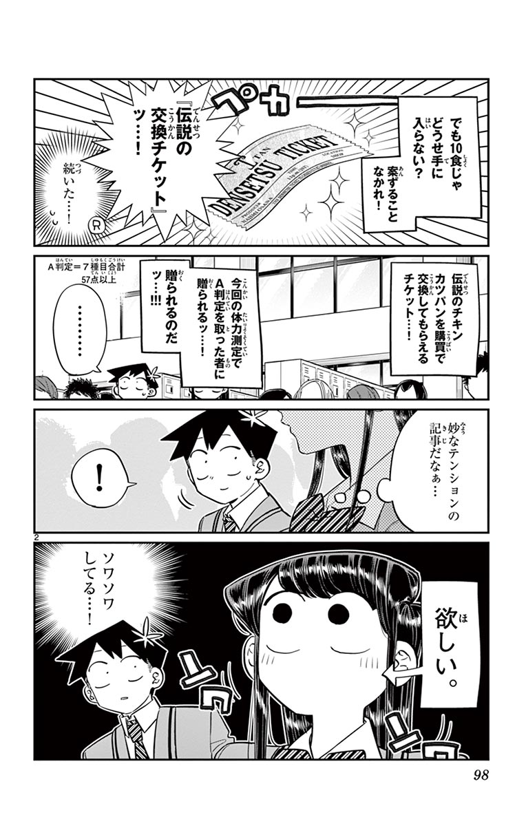 古見さんは、コミュ症です - raw - 第129-142話 - https://jpoo.bbcc.to/JPOO/06161046/10/page0099.jpeg