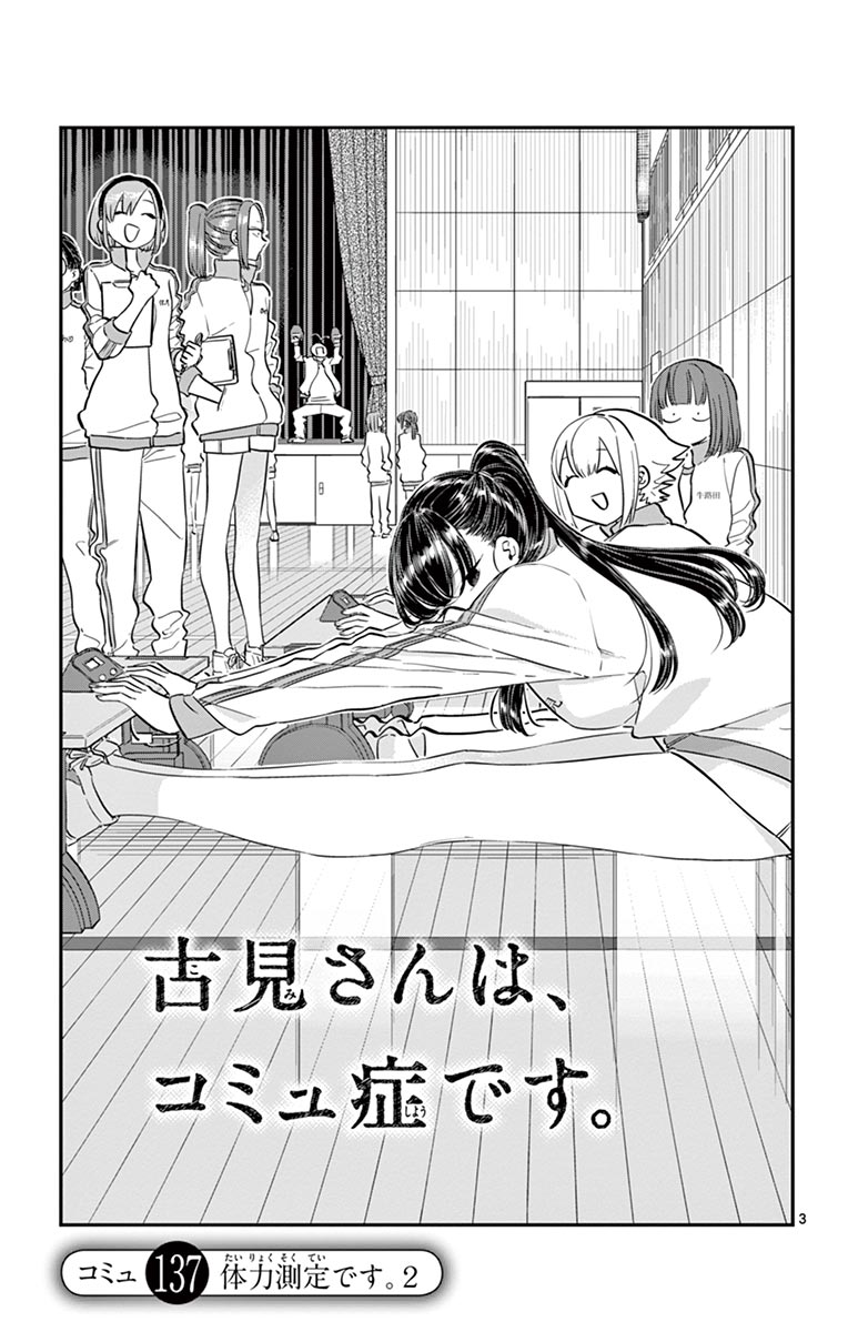 古見さんは、コミュ症です - raw - 第129-142話 - https://jpoo.bbcc.to/JPOO/06161046/10/page0100.jpeg